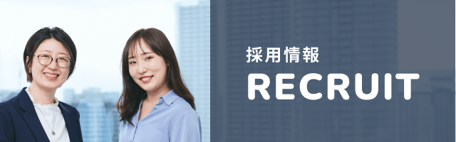 採用サイトへのバナーリンク