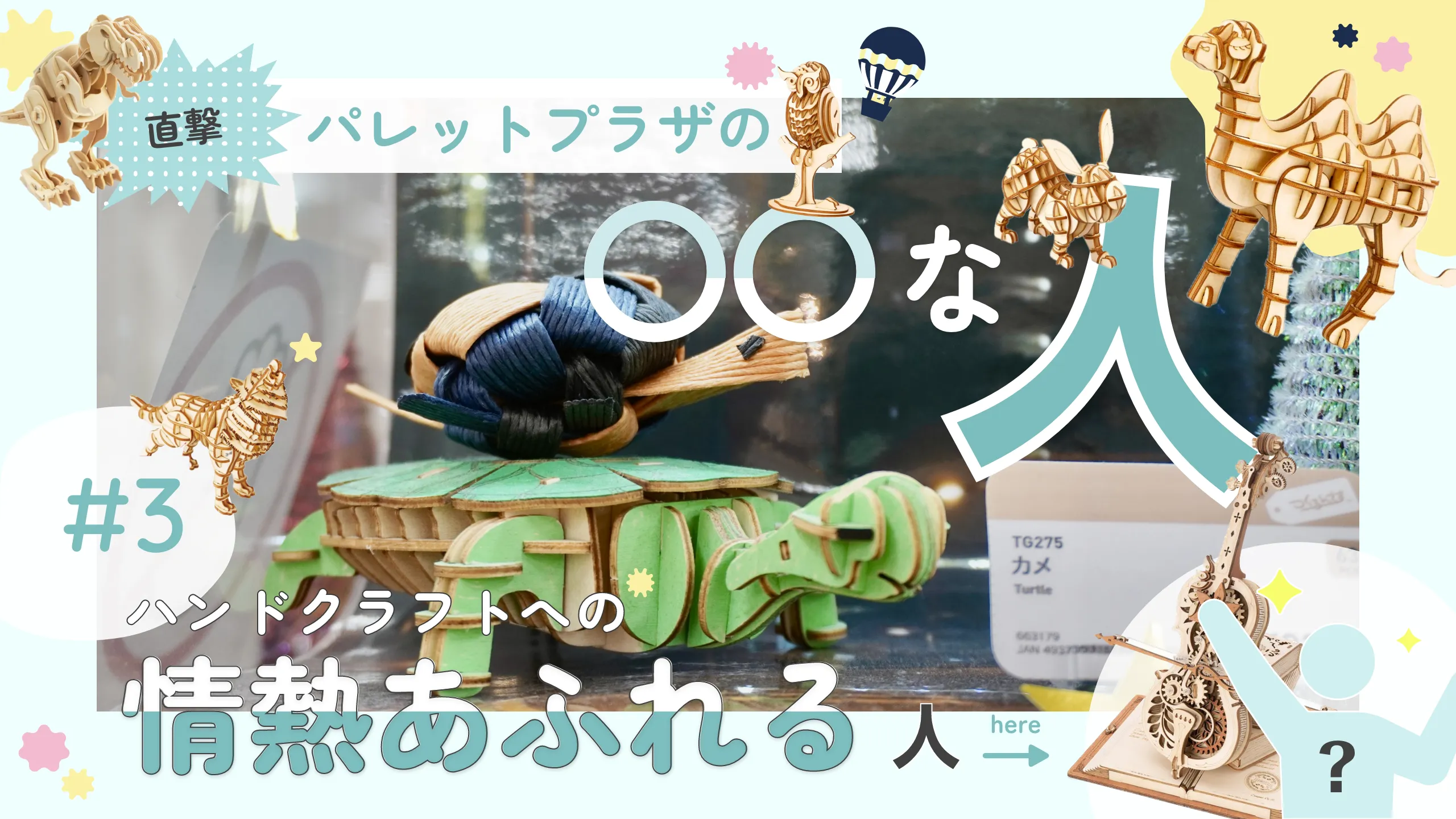 アイキャッチ画像(マガプラ記事no.26用)