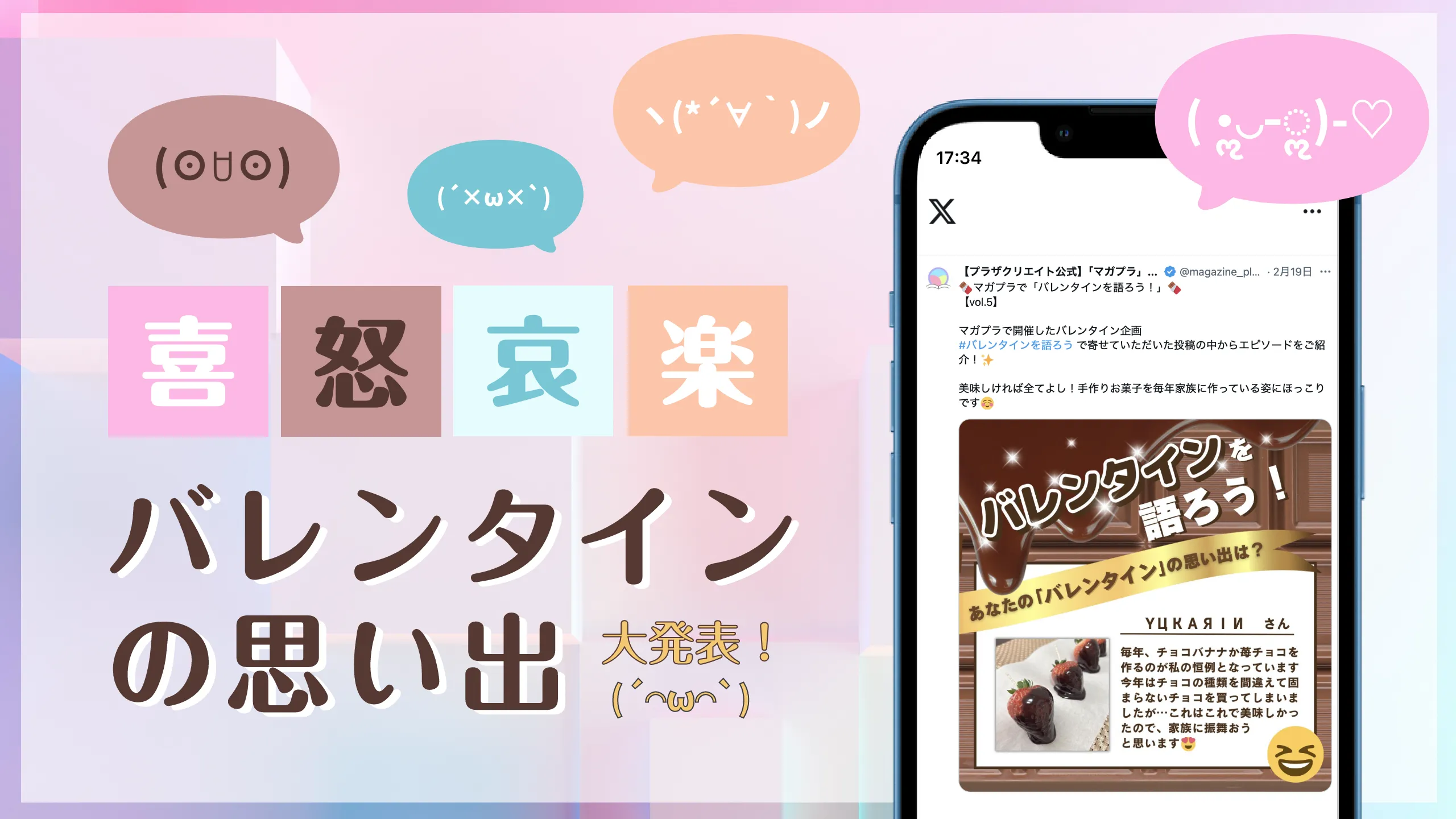 アイキャッチ画像（マガプラ記事no.50用）バレンタインの思い出大発表