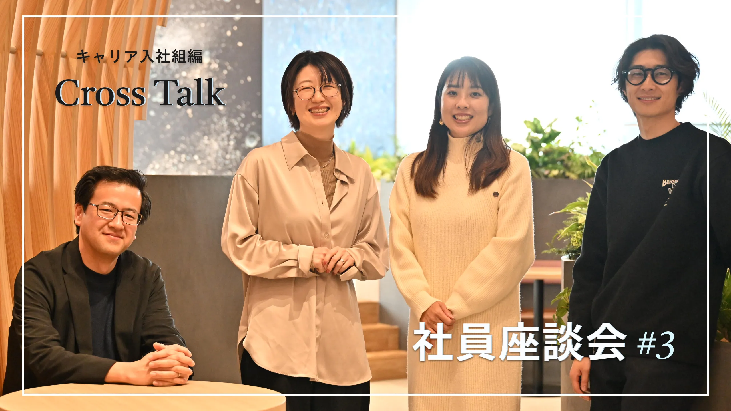 アイキャッチ画像(マガプラ記事no.56用)『プラザクリエイト社員座談会』