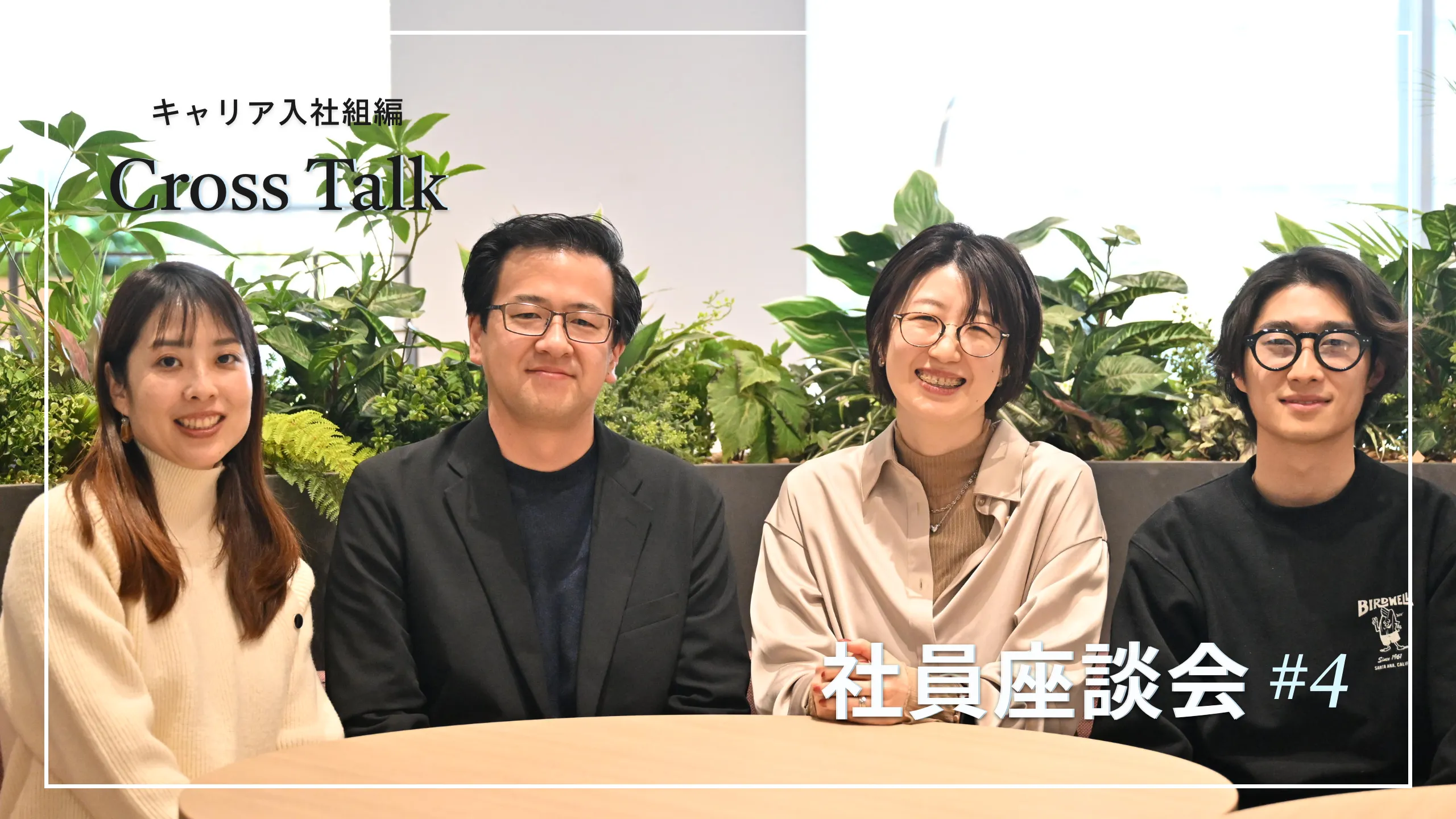 アイキャッチ画像(マガプラ記事no.58用)『プラザクリエイト社員座談会』