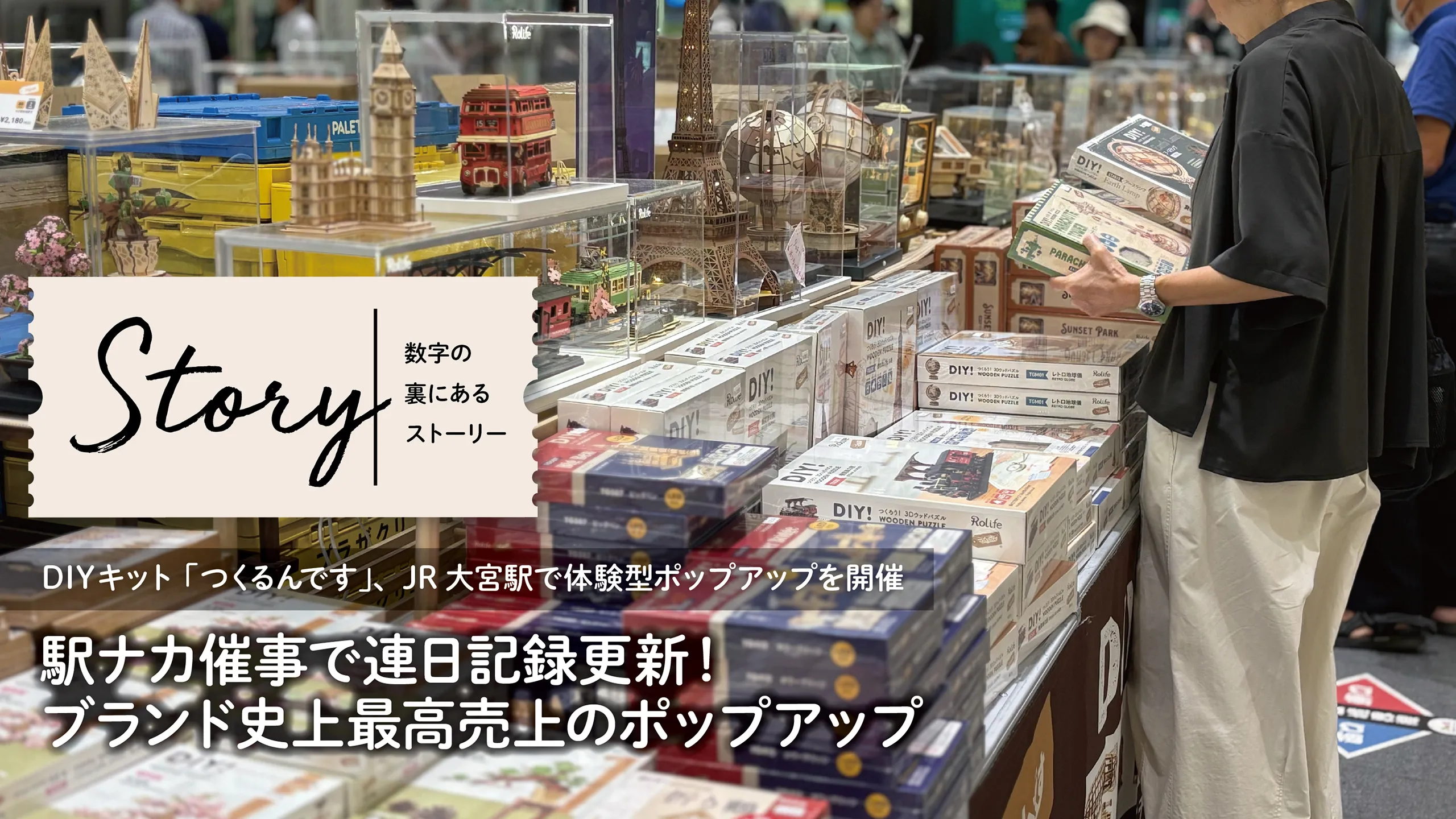 article113 つくるんです大宮催事